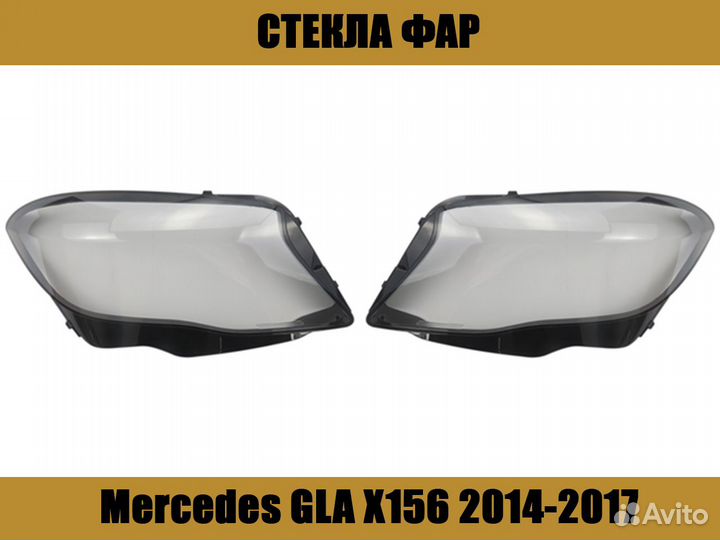 Стекла фар Mercedes GLA X156 2014-2017