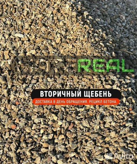 Рецикл щебень