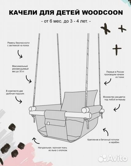 Детские качели