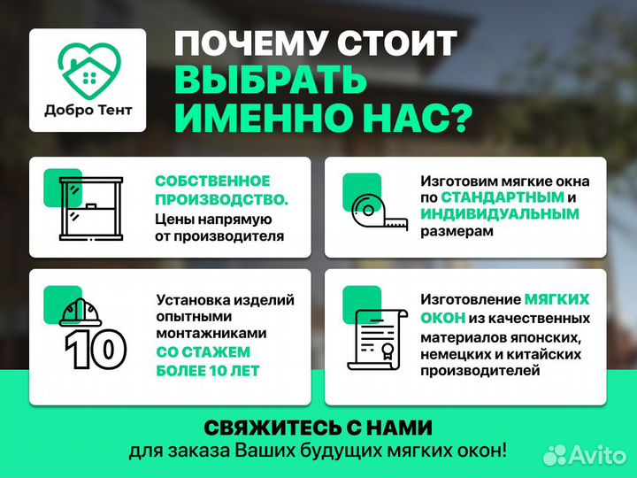 Мягкие окна пвх