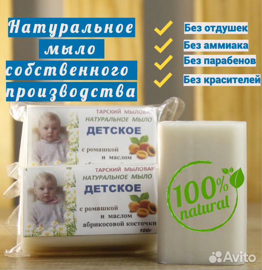 Мыло детское