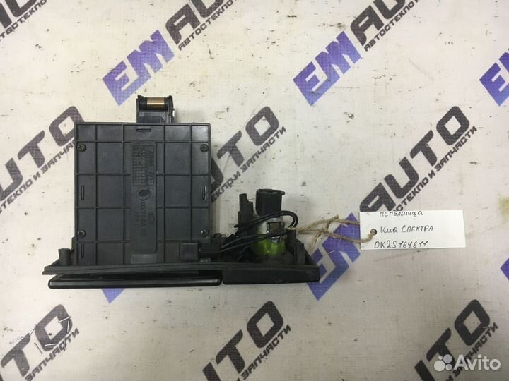 Пепельница передняя Киа Спектра