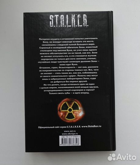 Книги сталкер stalker