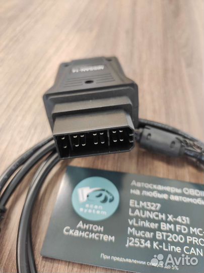 Сканер Nissan Consult 1 14 pin