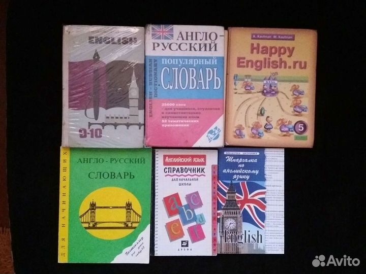 Учебники,словари,справочники по английскому языку