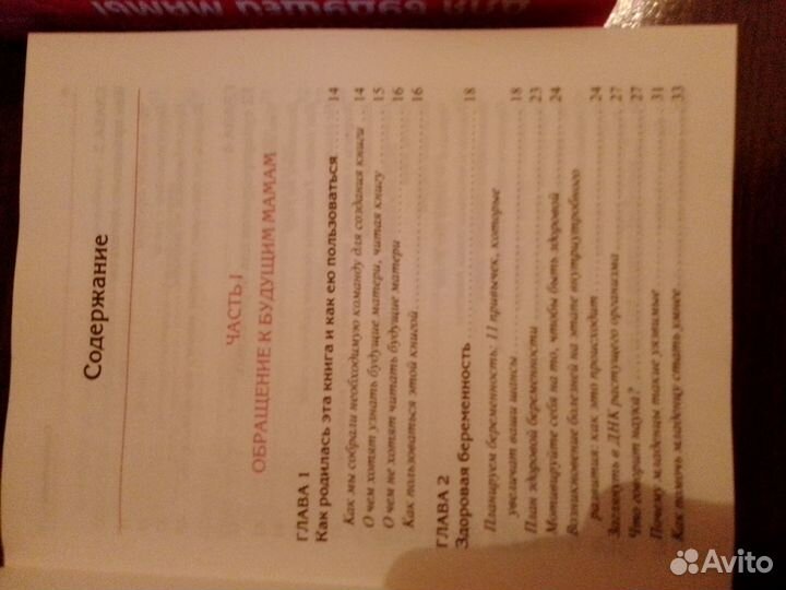 2 книги для будущей мамы У.и М.Сирс, О. Ворожцова