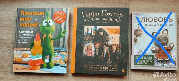 Книги по вязанию, созданию игрушек, амигуруми