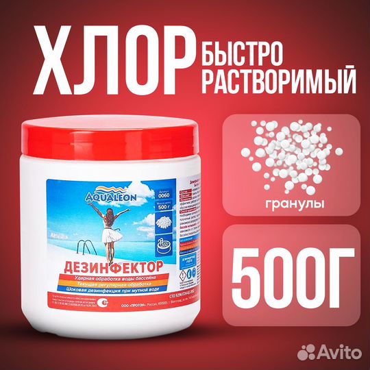 Хлор для бассейна в гранулах 500гр