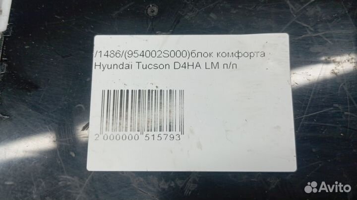 Блок комфорта Hyundai Tucson