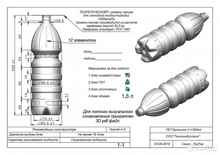 Пэт бутылка
