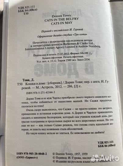 Книга Кошки в доме