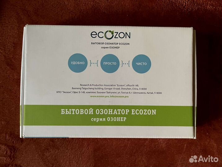 Бытовой озонатор Ecozon
