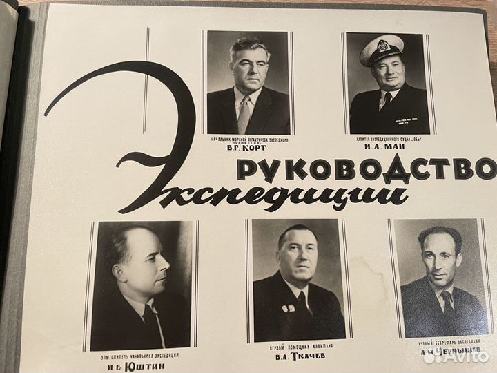 Фотографии Альбом Антарктической экспедиции