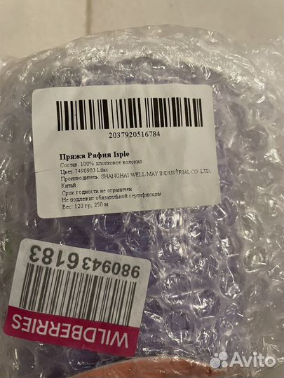 Катушка пряжи Rafia Ispie