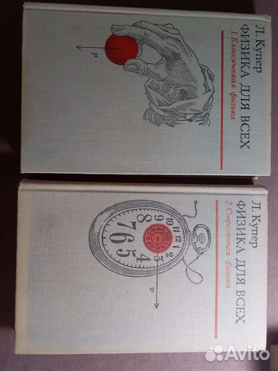 Переводная книга 1973 Физика для всех Нобелевский