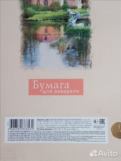 Акаарельная бумага А4 папка Рыбачка пакетом