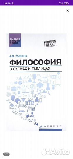 Справочник по философии