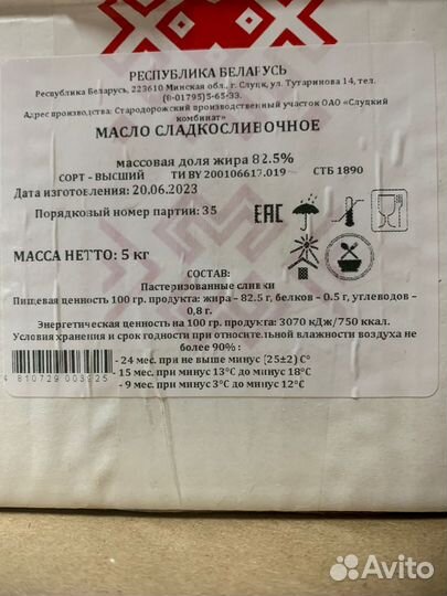 Масло сладкосливочкое Беларусское 
