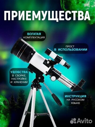 Телескоп детский