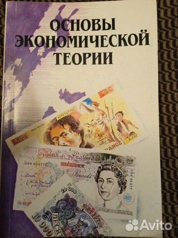 Книги по экономике
