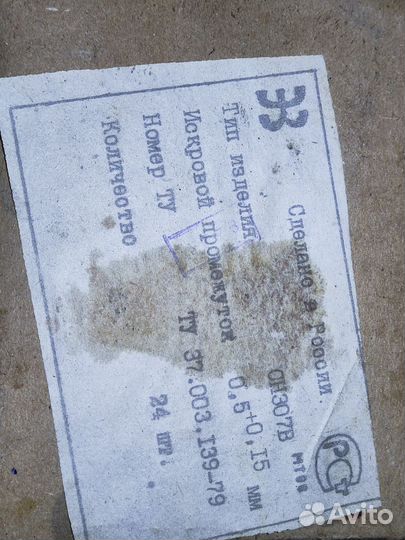 Свеча зажигания ЗИЛ-131, урал сн-307В