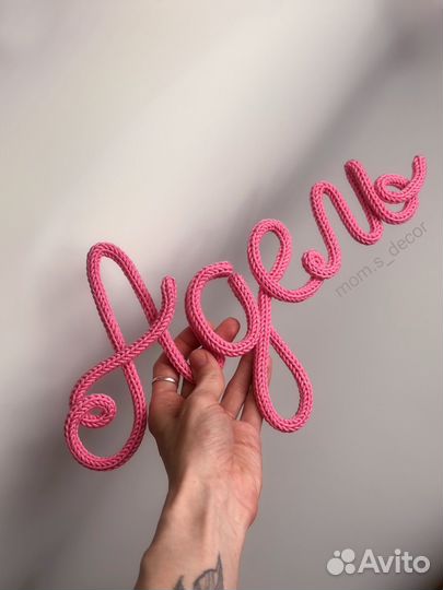 Вязаное имя Адель, трикотин