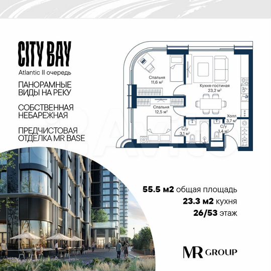 2-к. квартира, 55,5 м², 26/53 эт.