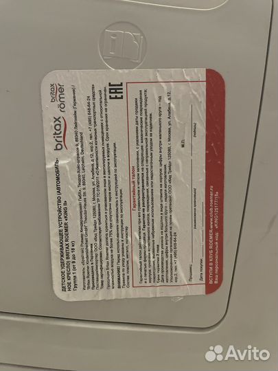 Автокресло бритакс ромер Кинг 2