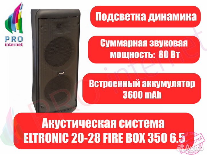 Колонка Eltronic 20-55 wave 500