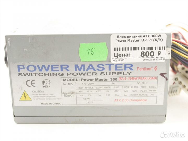 Блок питания ATX 300W Power Master FA-5-1 (Б/У)