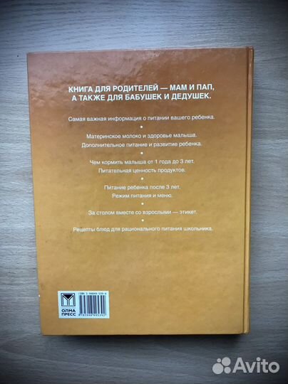 Кулинарная Книга Питание Детей