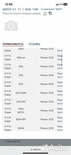 Решетка переднего бампера BMW F10