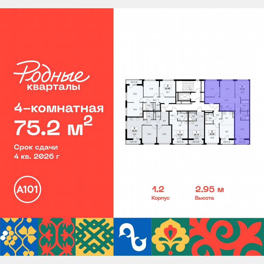 4-к. квартира, 75,2 м², 7/9 эт.