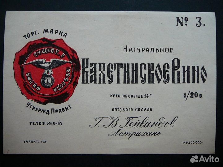 Этикетка, вино, 20-е годы (3)