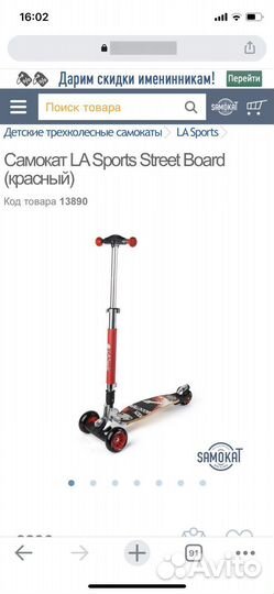 Самокат детский Street board