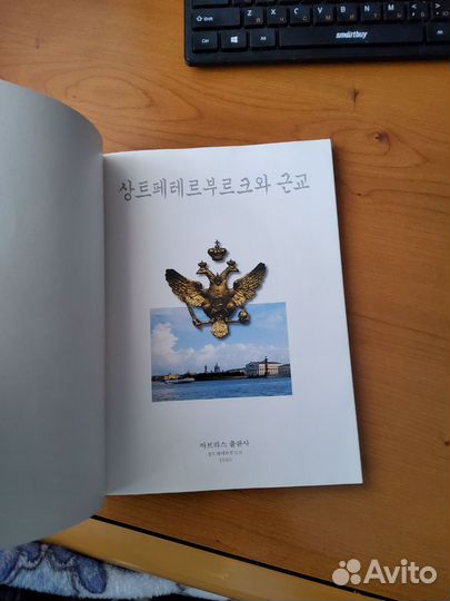 Санкт-Петербург книга на корейском языке