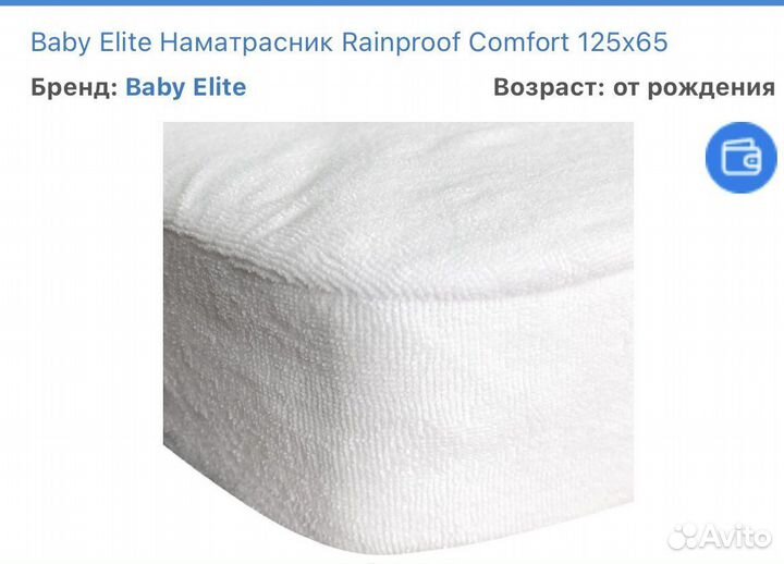 Наматрасник непромокаемый 120 60