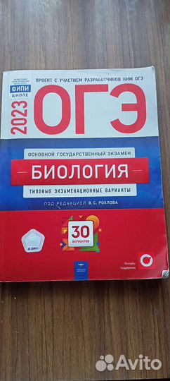 Книга огэ биология