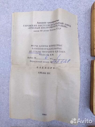 Наборы мер длины концевых км 1-Н6,2-Н4 СССР