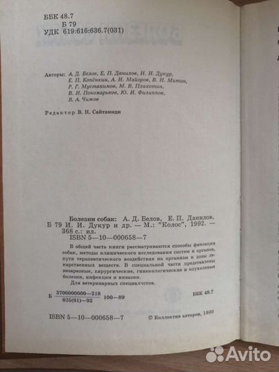 Болезни собак