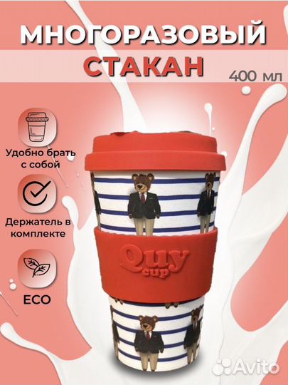 Термокружка