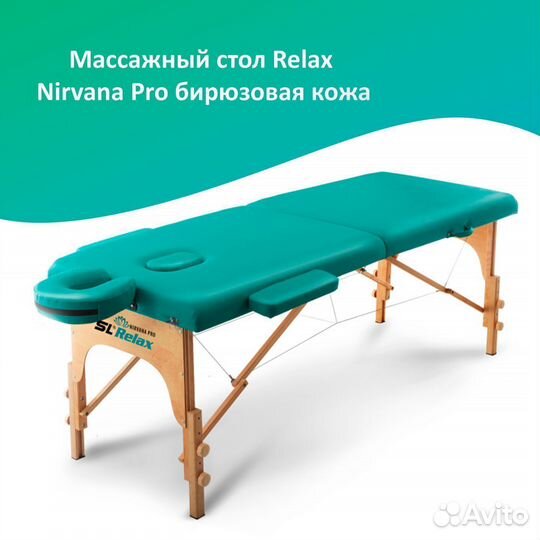 Массажный стол складной Nirvana PRO арт. 2