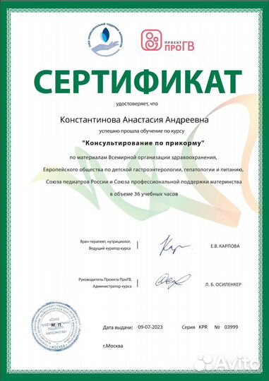 Консультант по грудному вскармливанию