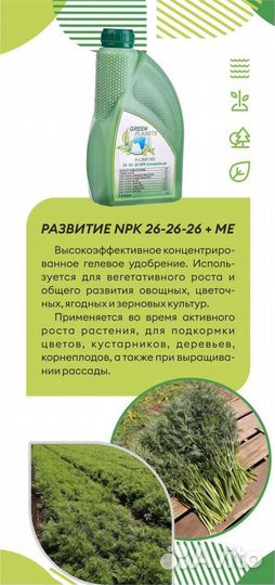 Жидкие, гелеобразные удобрения