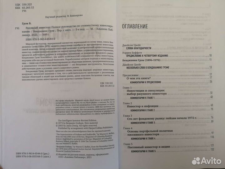 Книга разумный инвестор