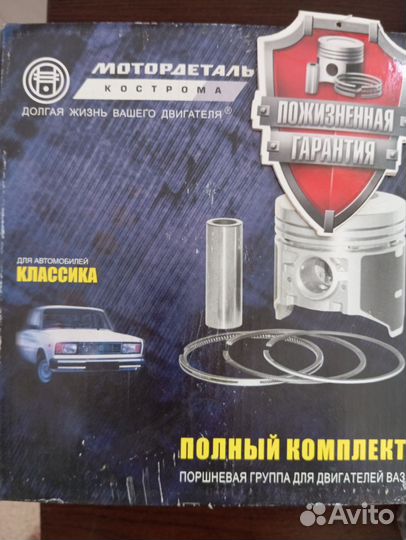 Моторкомплект для Классики (1.6 литра)