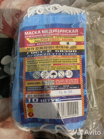 Медицинские маски