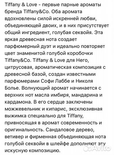 Tiffany love for him духи мужские оригинал