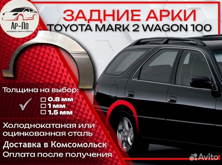 Ремонтные арки на Toyota mark 2 wagon 100