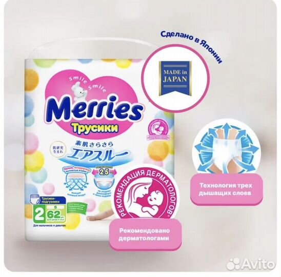 Подгузники Merries s